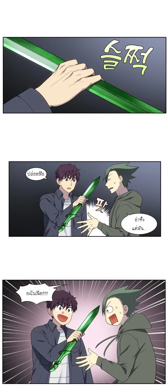 The Gamer ตอนที่ 375 หน้า 7