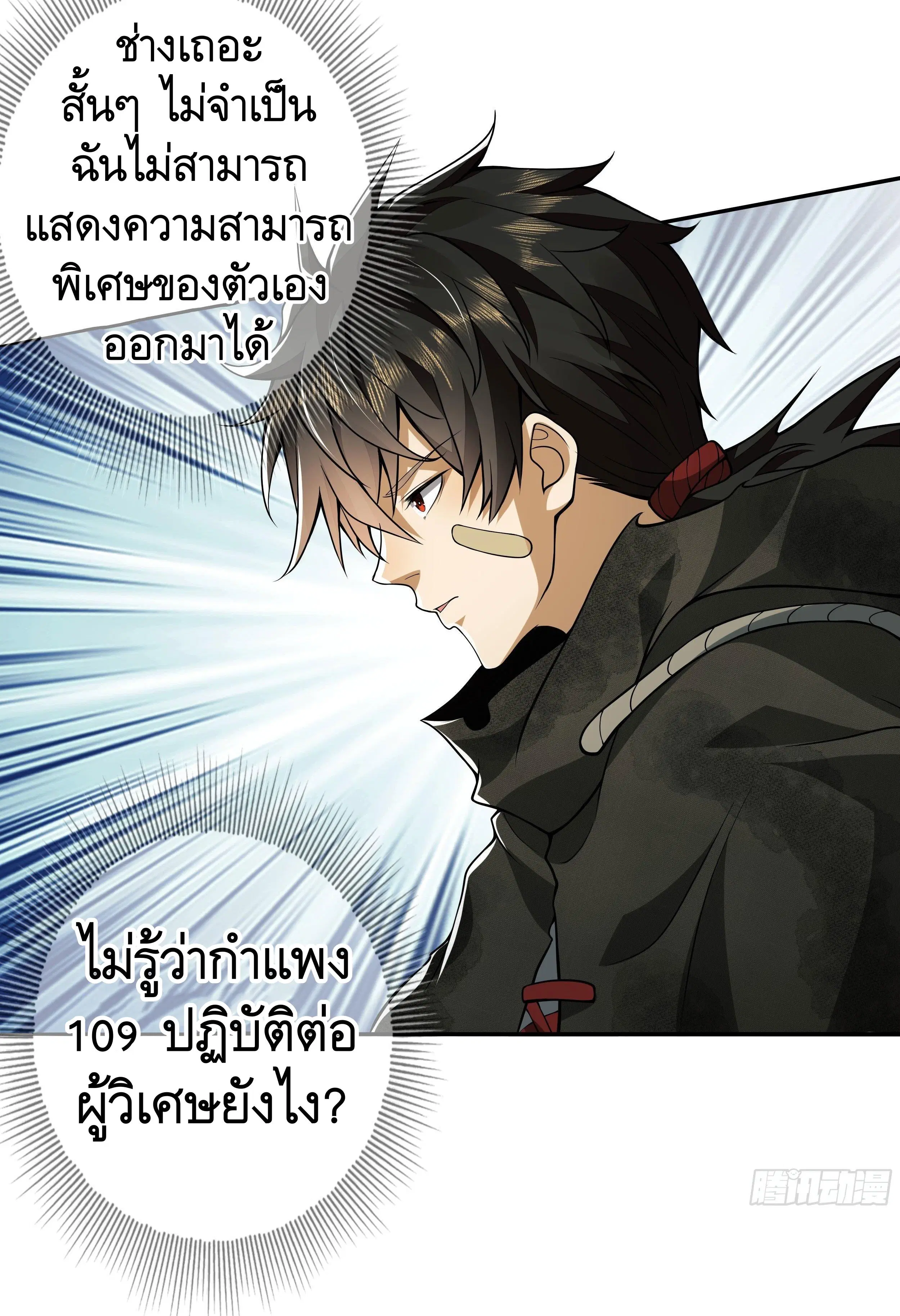 The First Order ตอนที่ 57 หน้า 16