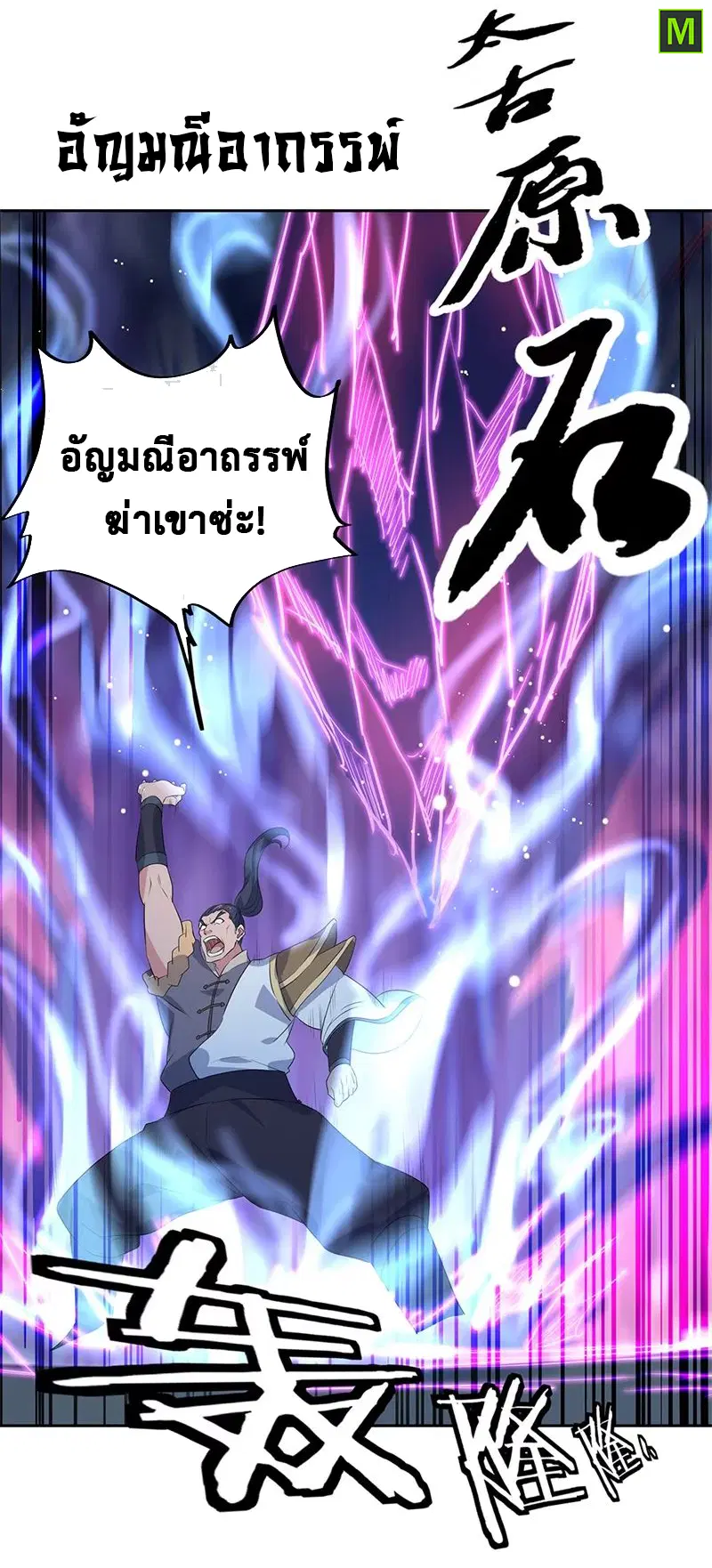 Peerless Battle Spirit ตอนที่ 190 หน้า 17