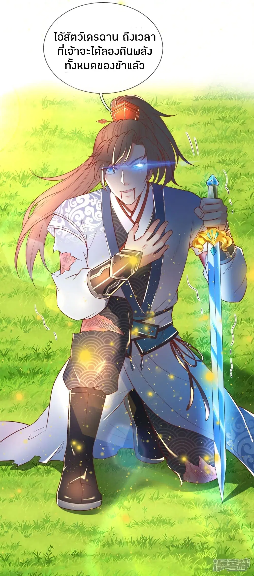 Sky Sword God ตอนที่ 222 หน้า 16