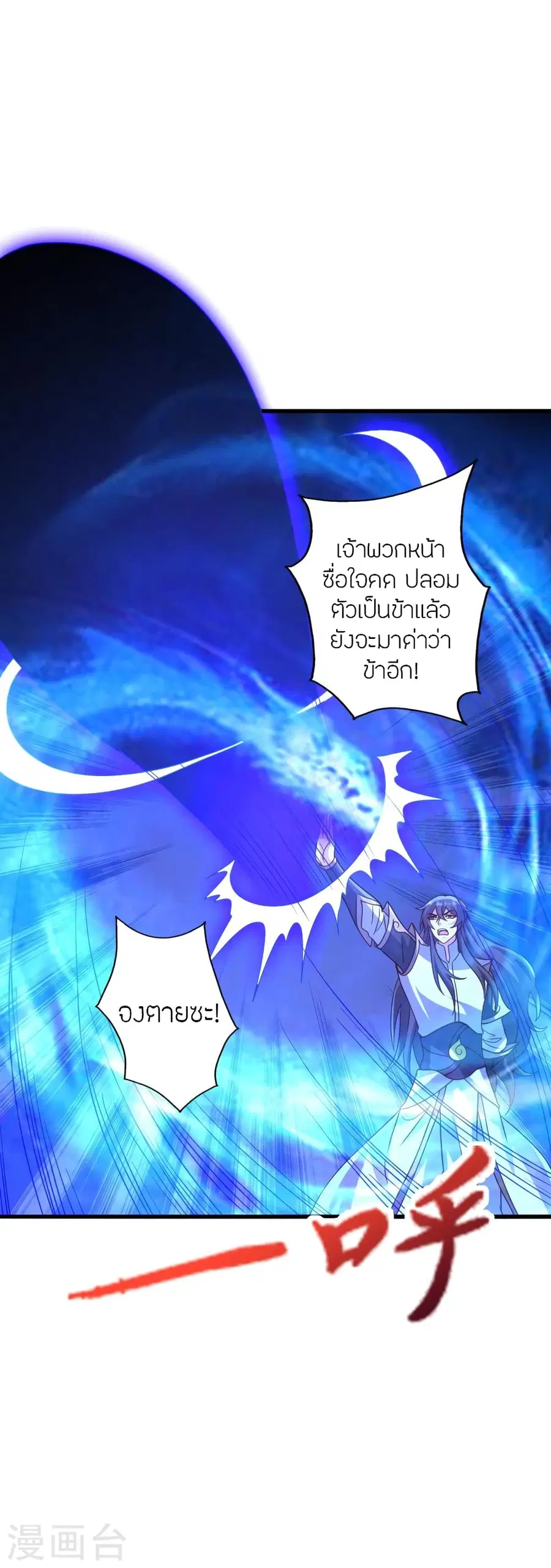 Banished Disciple’s Counterattack ราชาอมตะผู้ถูกขับไล่ ตอนที่ 376 หน้า 8