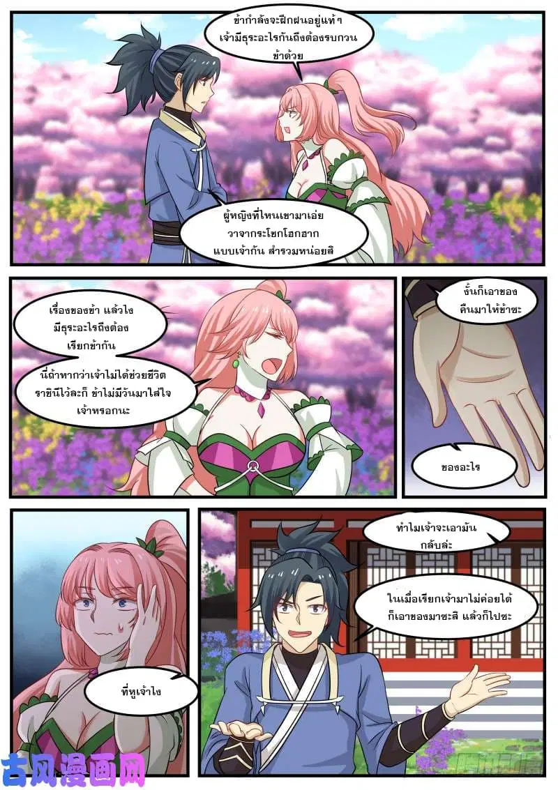Martial Peak ตอนที่ 256 หน้า 6