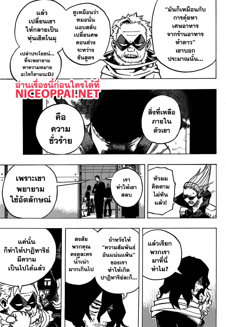 Boku no Hero Academia (My Hero Academia) ตอนที่ 254 หน้า 6