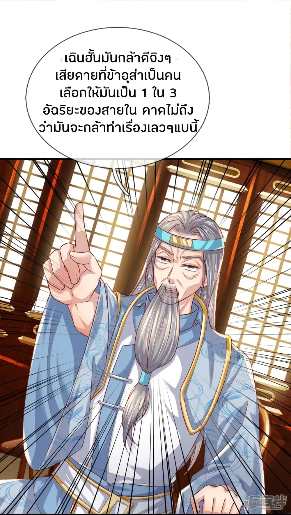 Sky Sword God ตอนที่ 234 หน้า 4