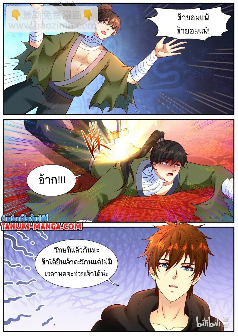Rebirth Of The Urban Immortal Cultivator ตอนที่ 934 หน้า 7
