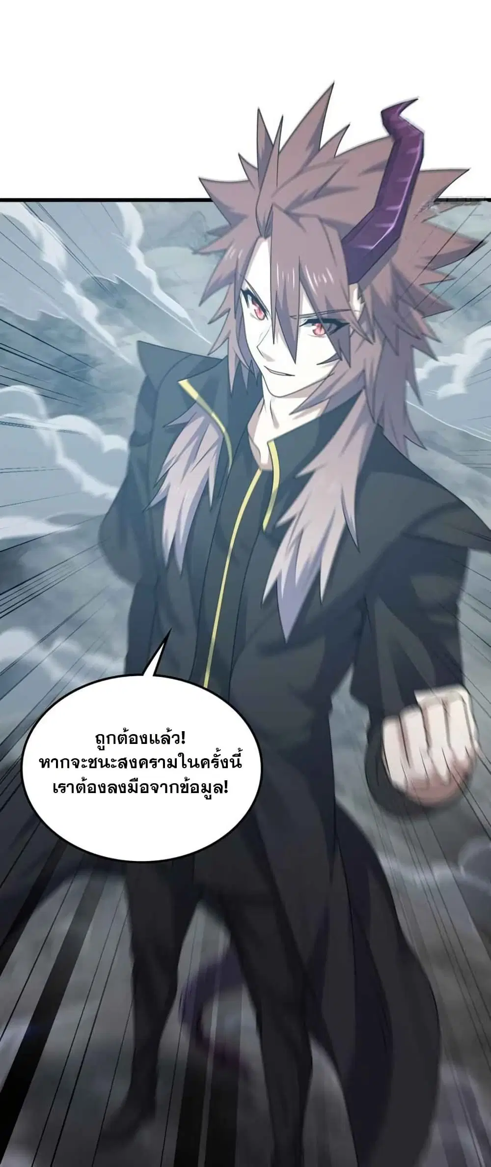 My Wife is a Demon Queen ตอนที่ 375 หน้า 9