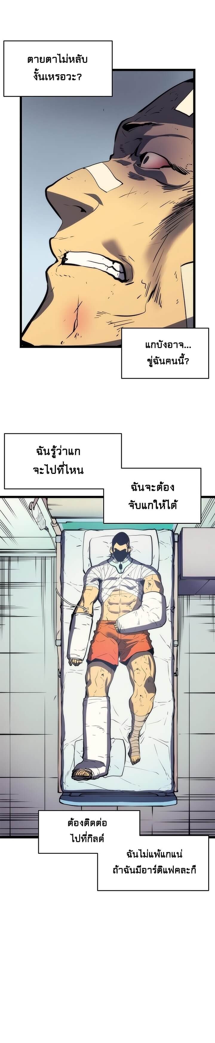 Solo Leveling โซโล่เลเวลลิ่ง ตอนที่ 64 หน้า 30