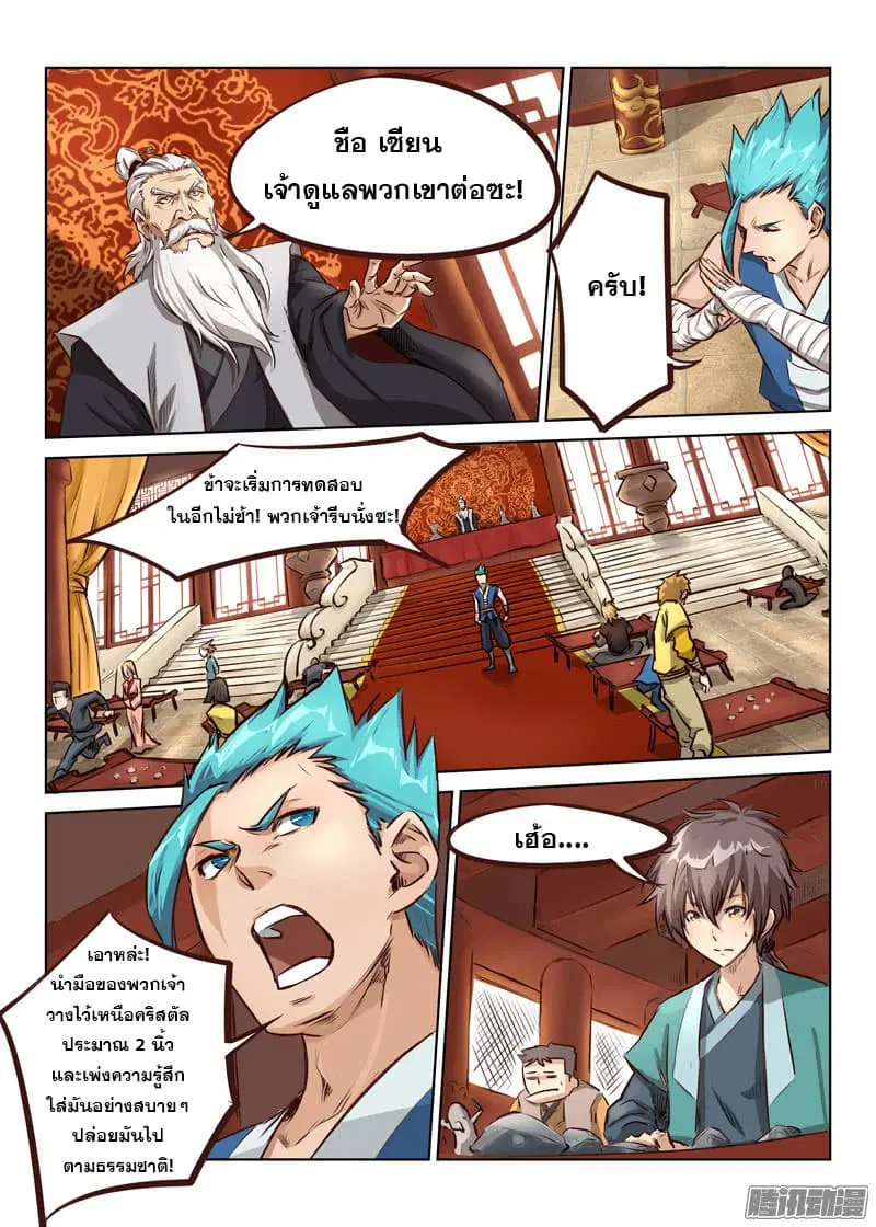 Star Martial God Techniquer ตอนที่ 3 หน้า 10