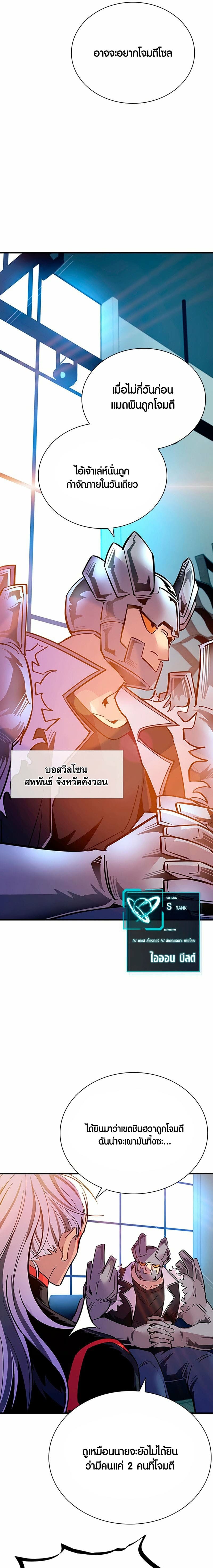 Villain to Kill ตอนที่ 102 หน้า 9