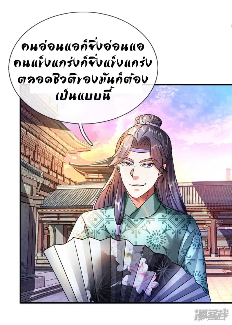 Sky Sword God ตอนที่ 70 หน้า 8