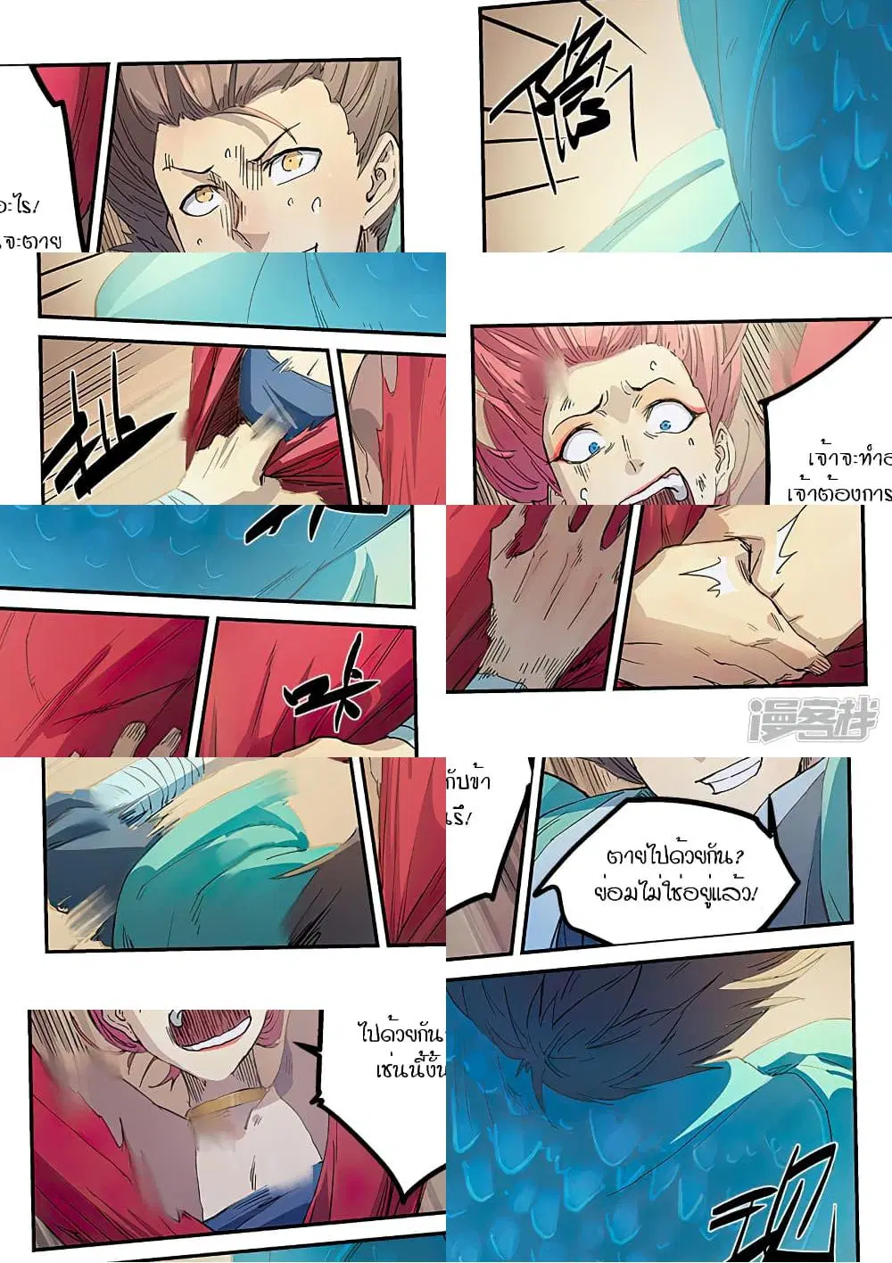 Star Martial God Techniquer ตอนที่ 318 หน้า 8