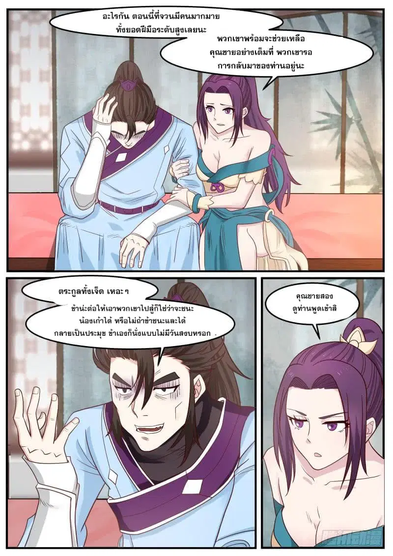Martial Peak ตอนที่ 494 หน้า 10