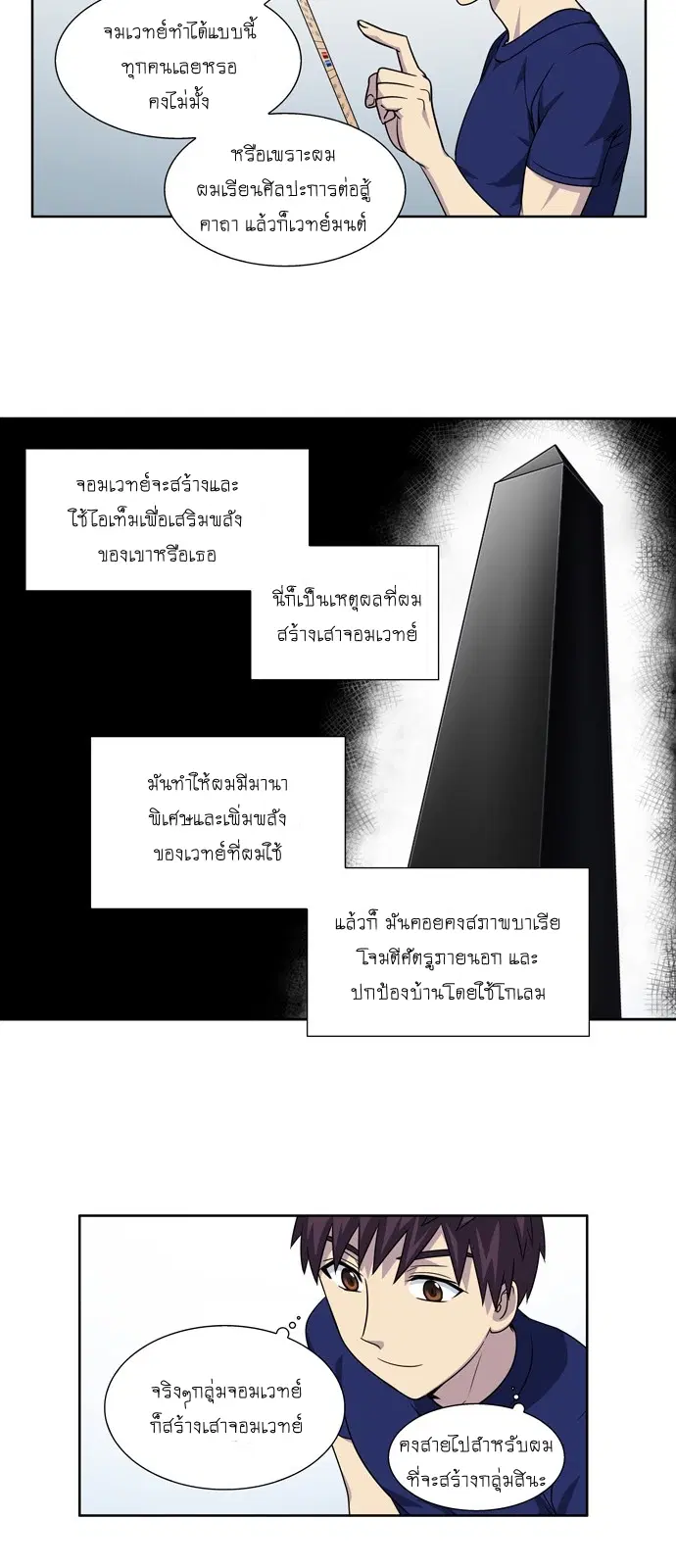 The Gamer ตอนที่ 276 หน้า 18