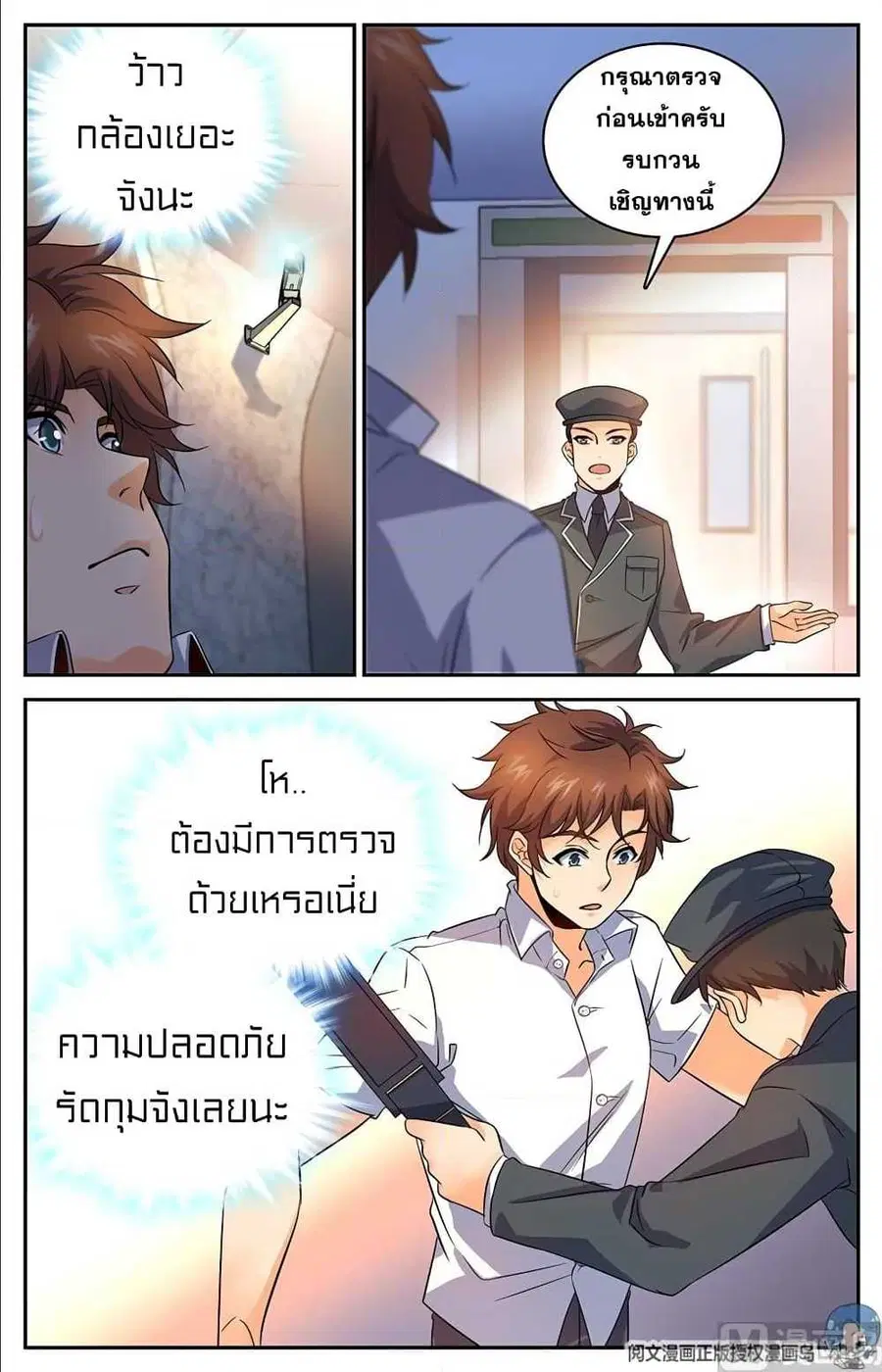 Versatile Mage ตอนที่ 62 หน้า 4