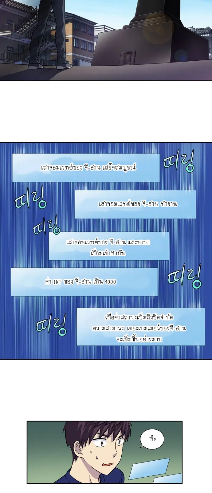 The Gamer ตอนที่ 276 หน้า 9