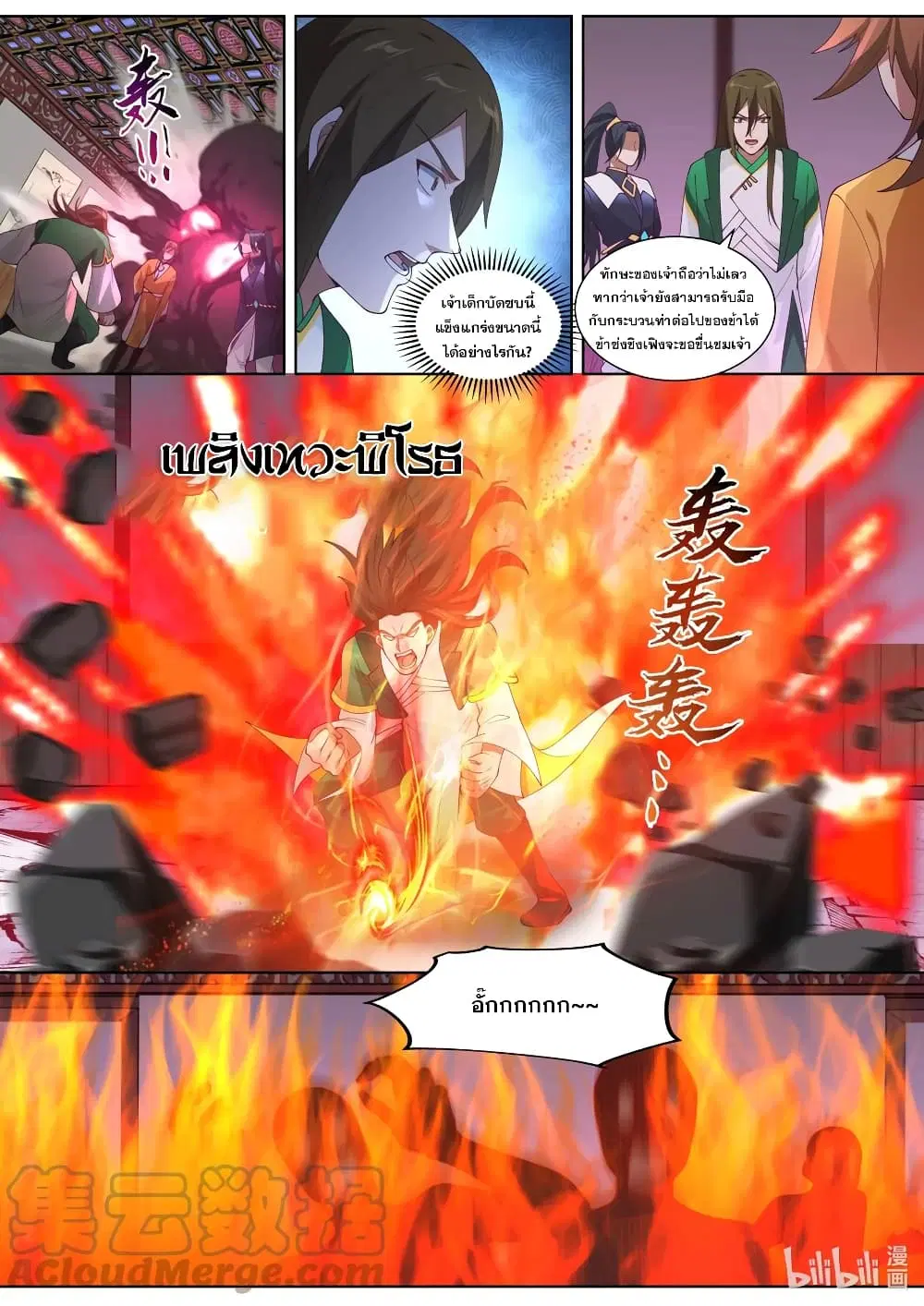 Martial God Asura ตอนที่ 317 หน้า 10