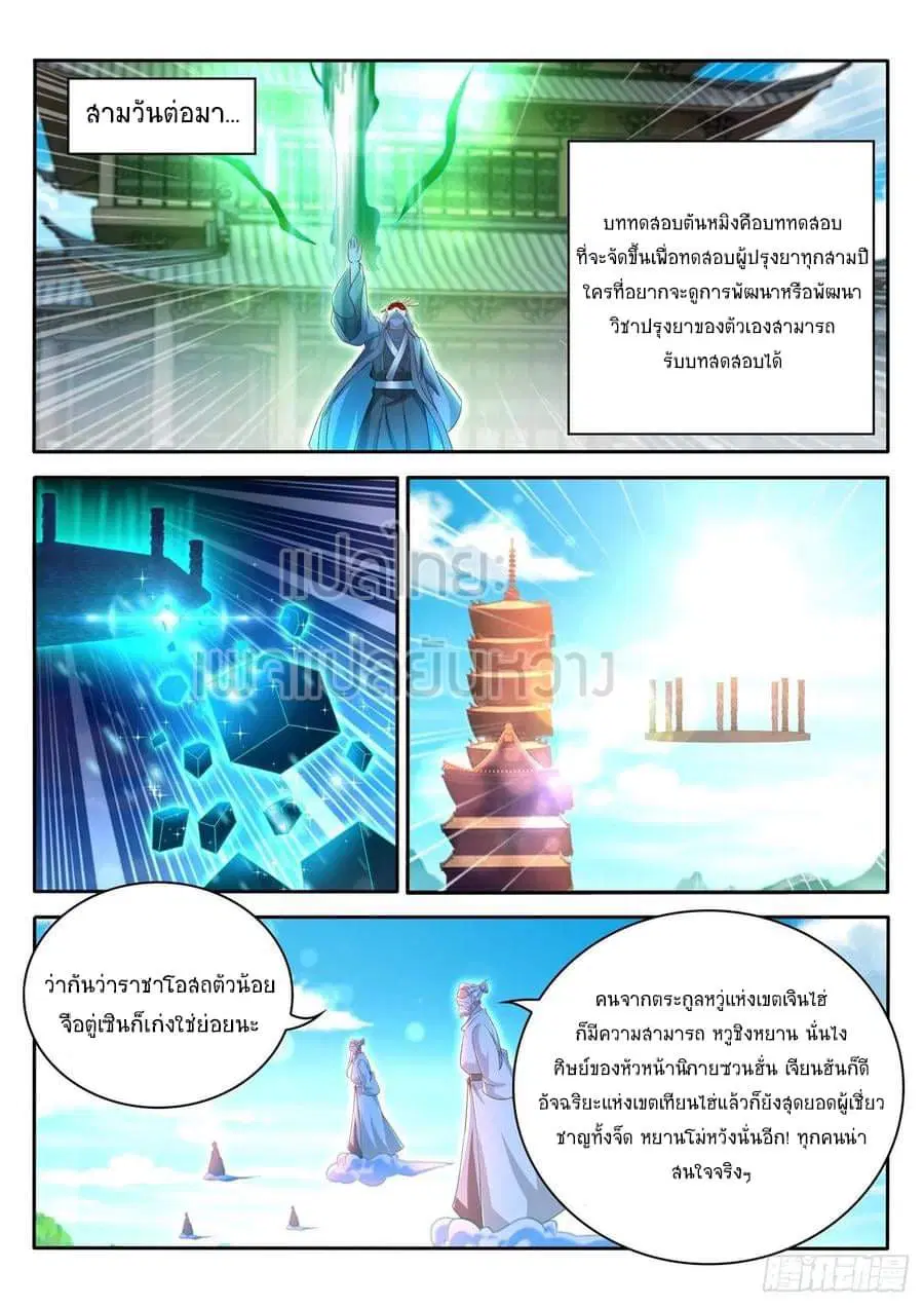 Rebirth Of The Urban Immortal Cultivator ตอนที่ 469 หน้า 6