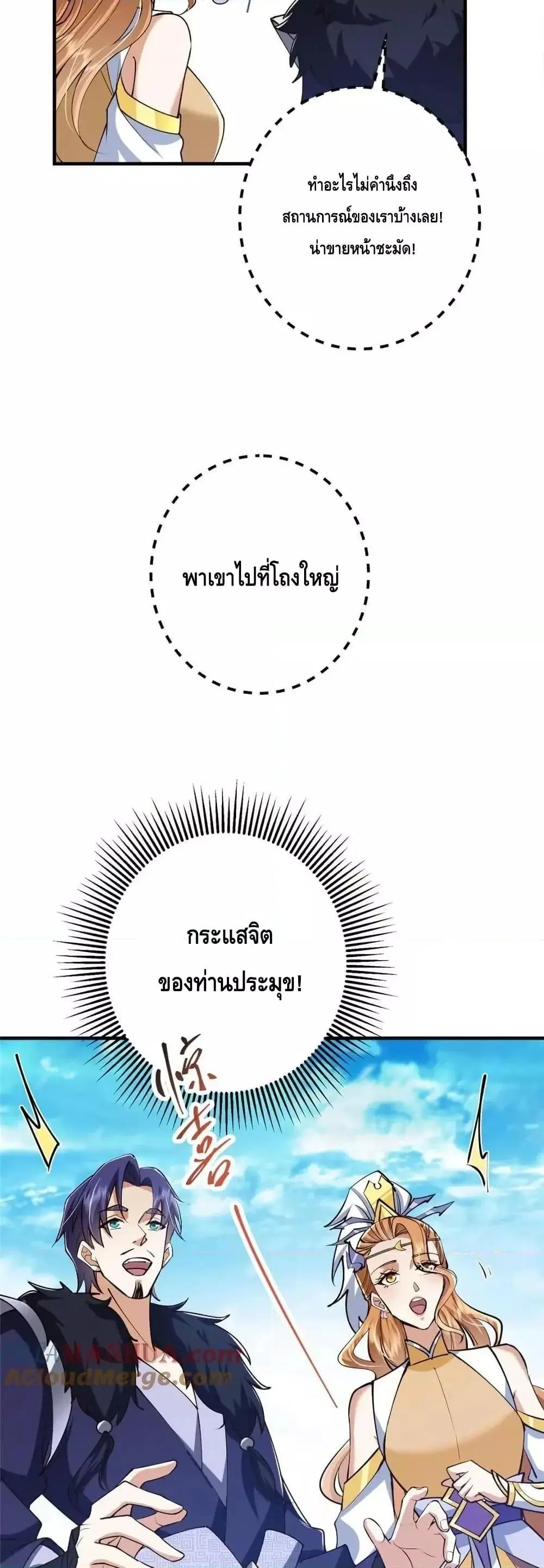 Keep A Low Profile ตอนที่ 253 หน้า 6