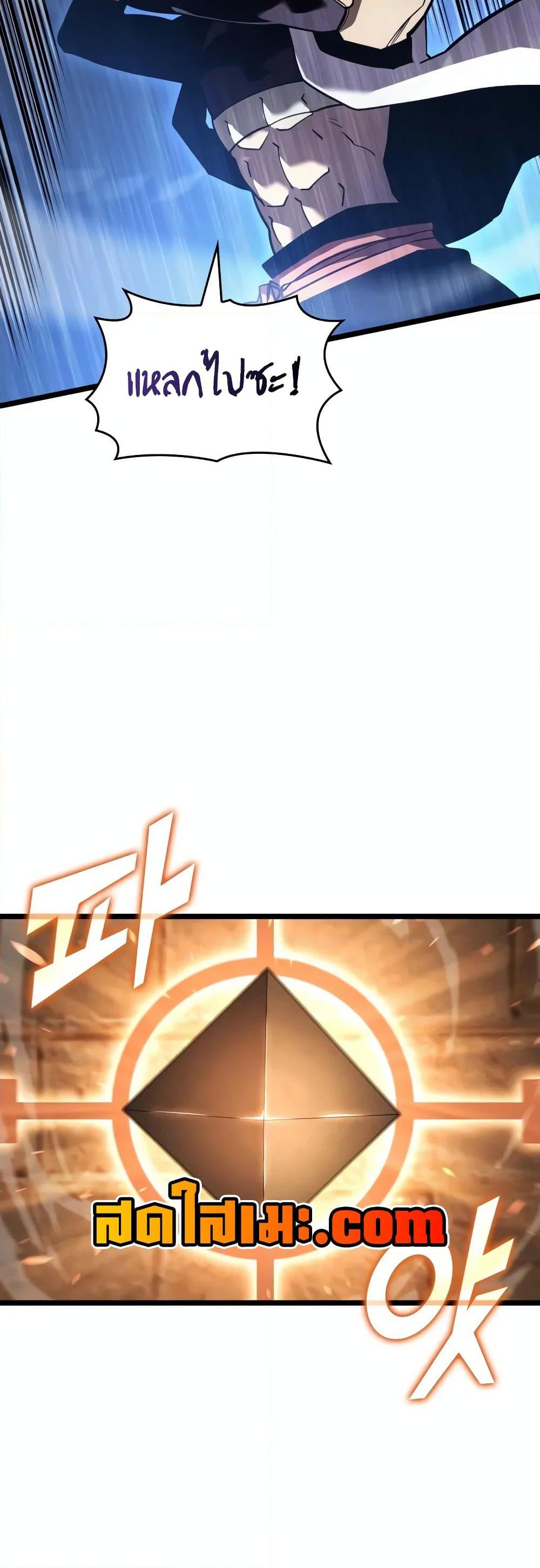 Return of the SSS-Class Ranker ตอนที่ 127 หน้า 45