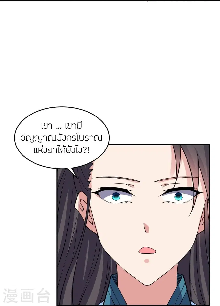 Banished Disciple’s Counterattack ราชาอมตะผู้ถูกขับไล่ ตอนที่ 312 หน้า 34