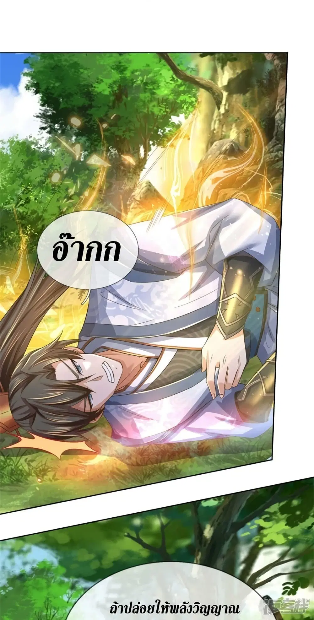 Sky Sword God ตอนที่ 550 หน้า 19