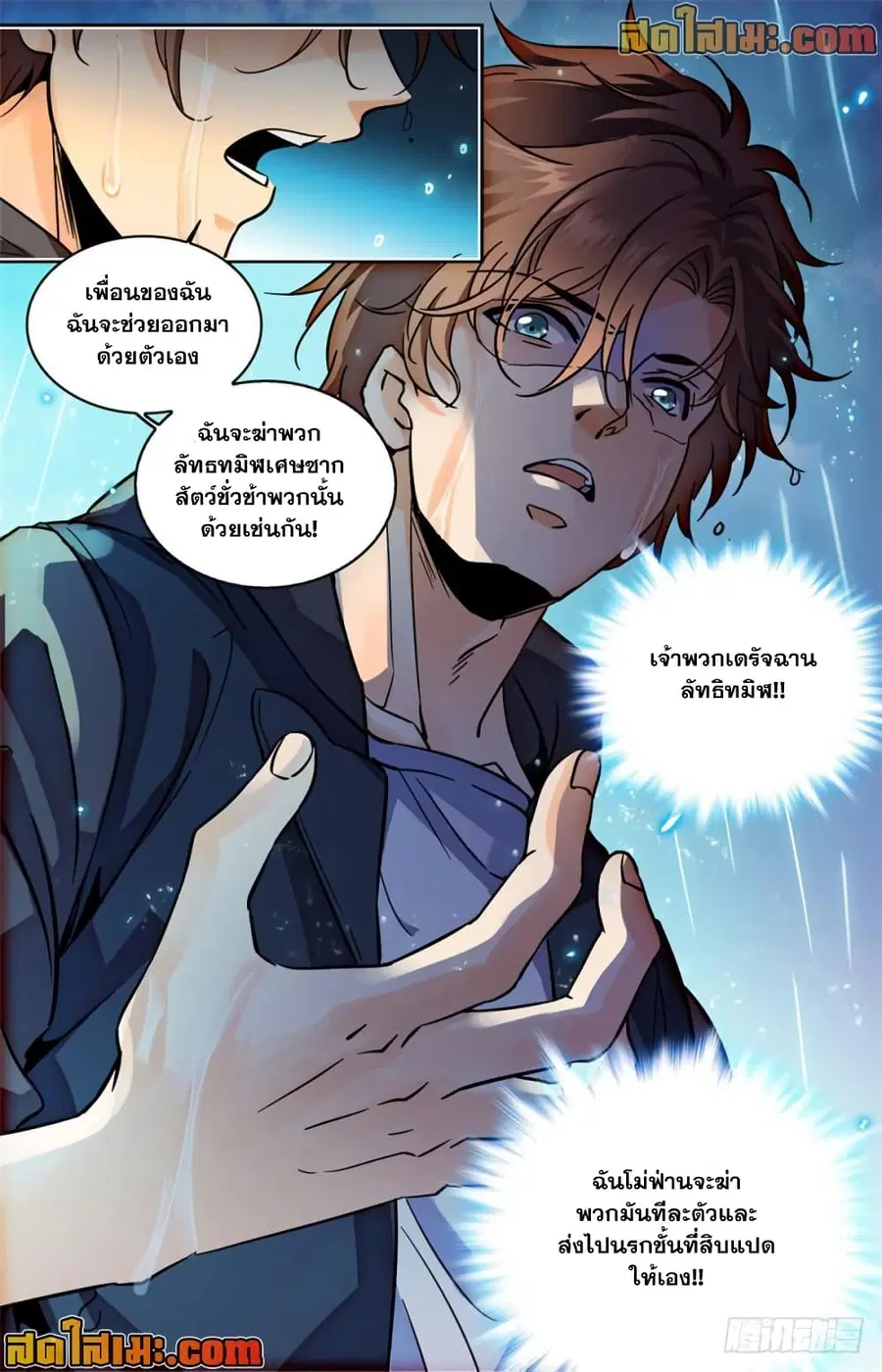 Versatile Mage ตอนที่ 419 หน้า 9