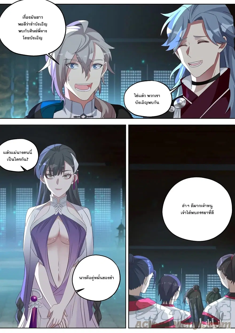 Martial God Asura ตอนที่ 345 หน้า 10