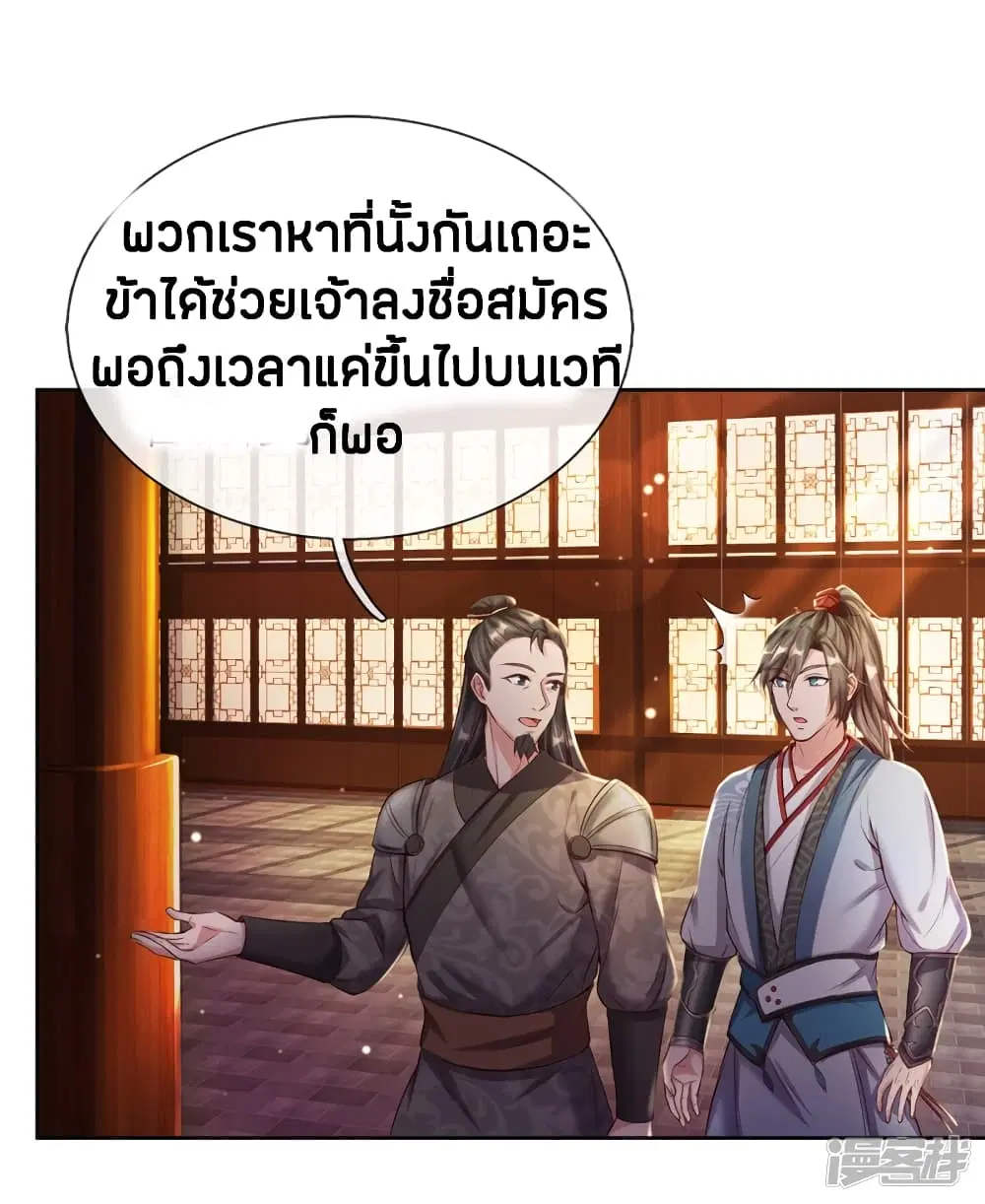 Sky Sword God ตอนที่ 189 หน้า 4