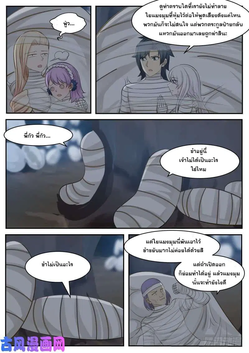Martial Peak ตอนที่ 249 หน้า 11