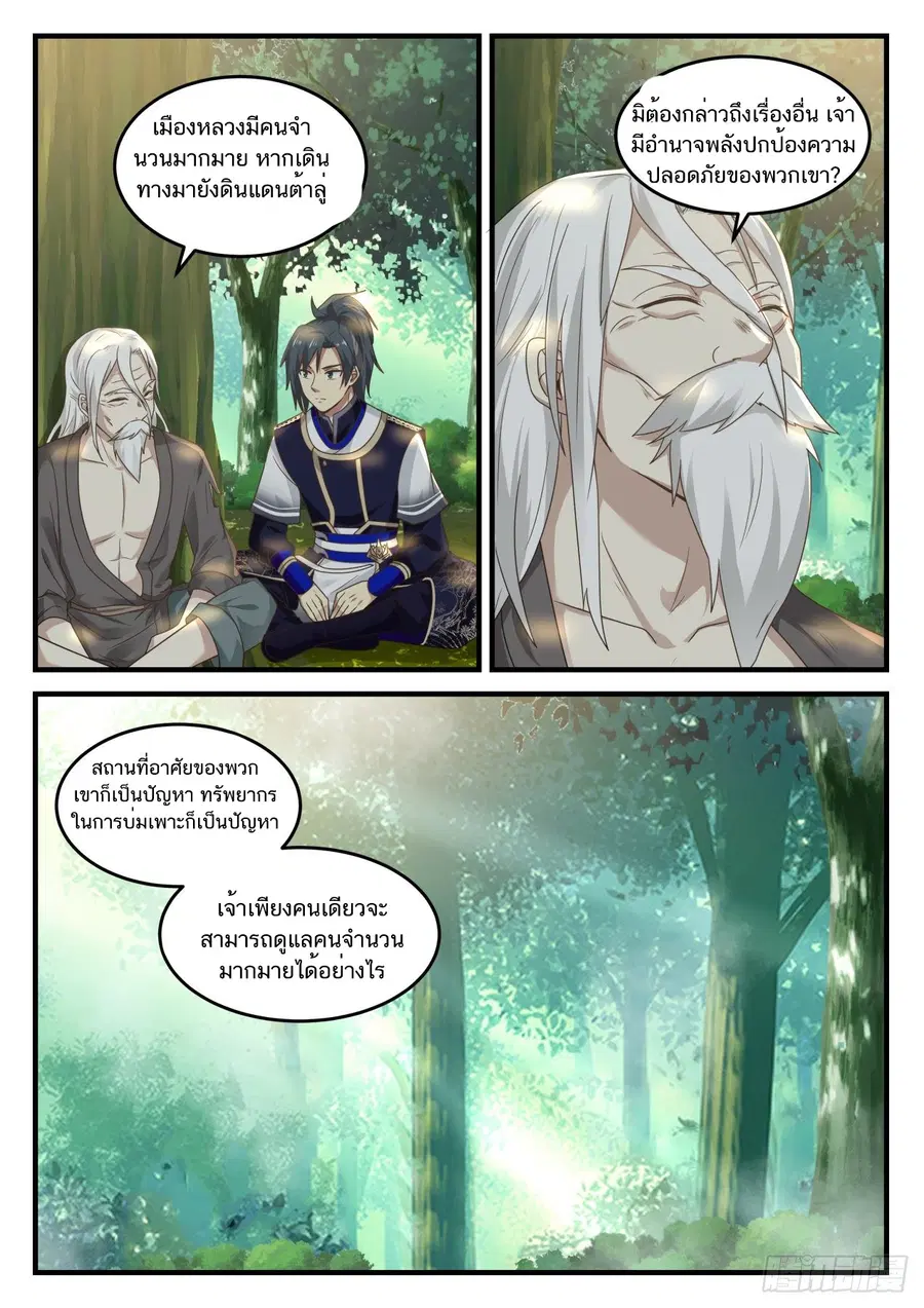 Martial Peak ตอนที่ 770 หน้า 5