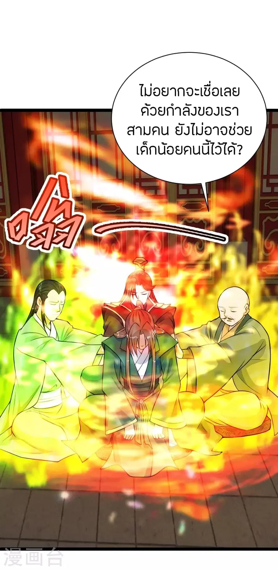 Banished Disciple’s Counterattack ราชาอมตะผู้ถูกขับไล่ ตอนที่ 249 หน้า 50