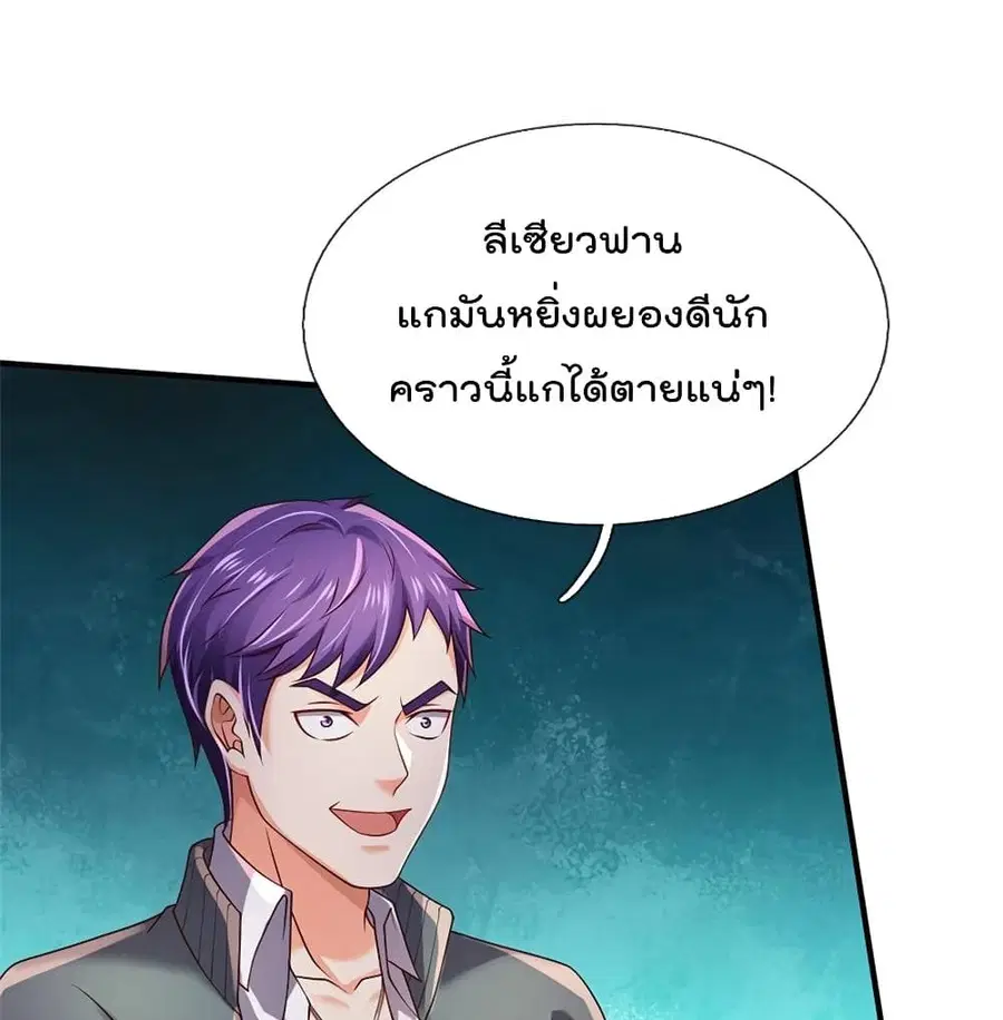 I’m the Great Immortal ตอนที่ 272 หน้า 4