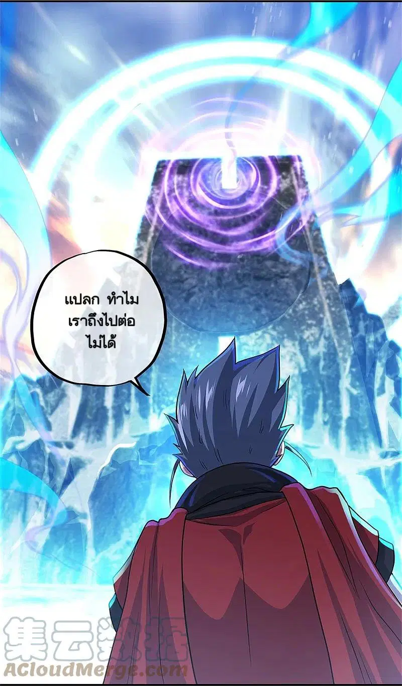 Peerless Battle Spirit ตอนที่ 355 หน้า 7