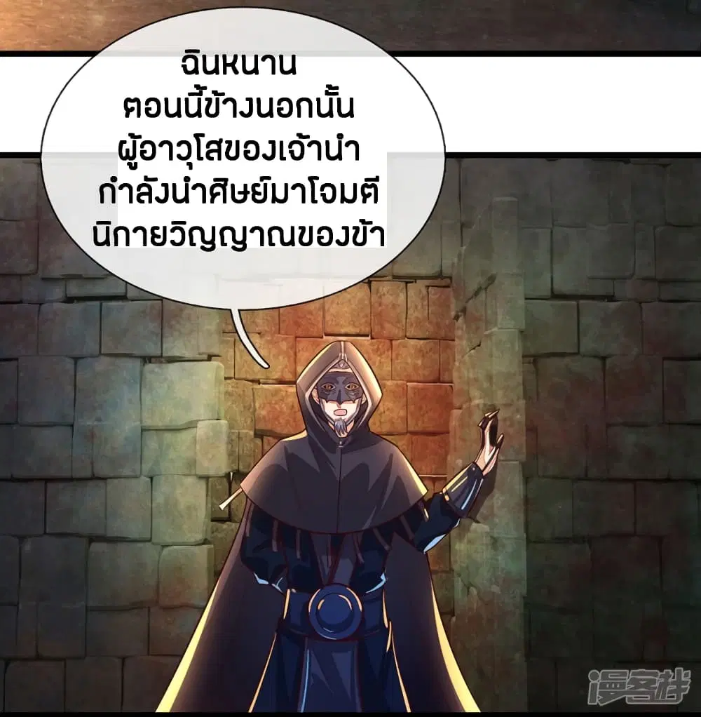 Sky Sword God ตอนที่ 150 หน้า 15
