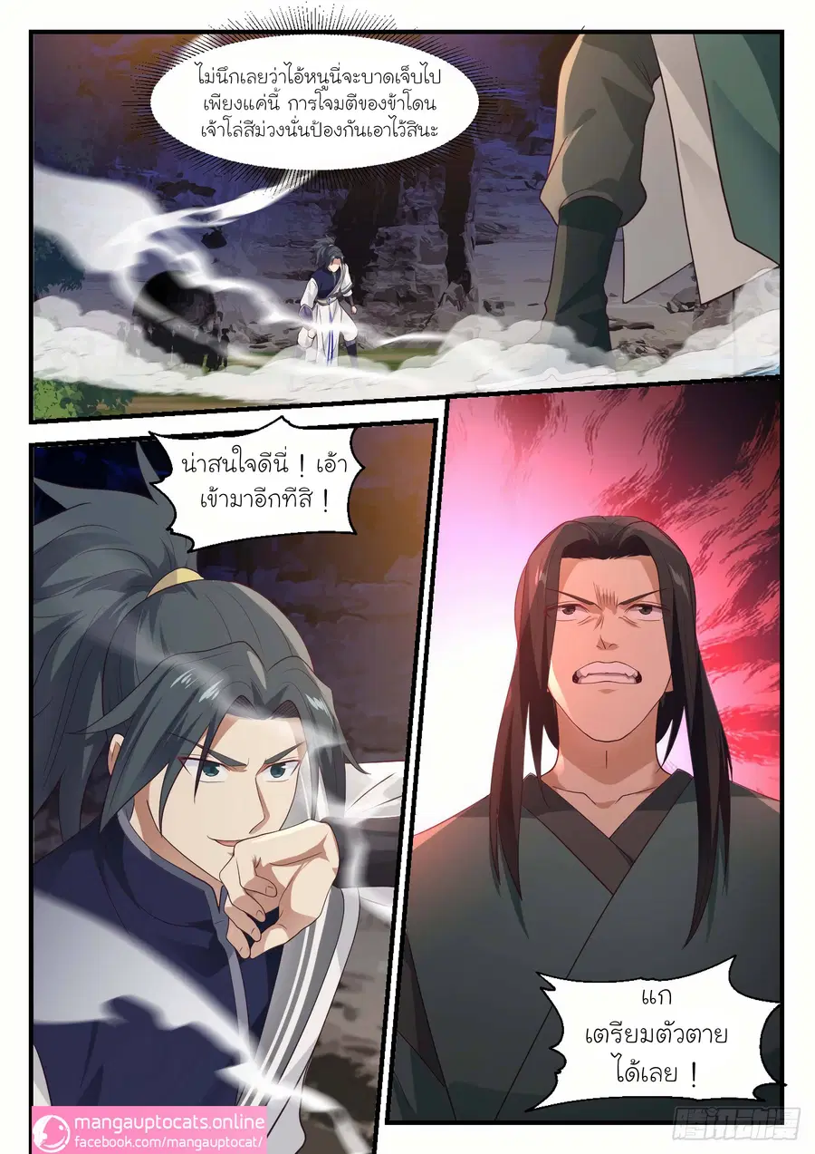Martial Peak ตอนที่ 1037 หน้า 12