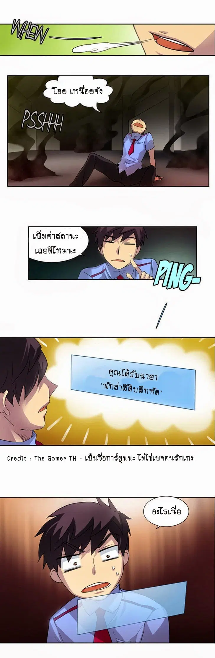 The Gamer ตอนที่ 12 หน้า 11