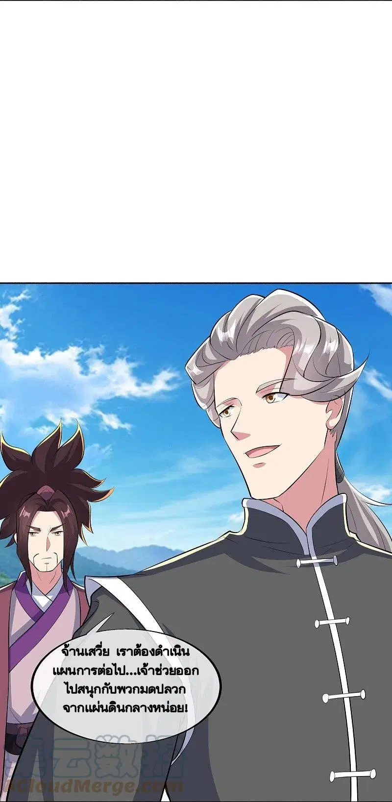 Peerless Battle Spirit ตอนที่ 463 หน้า 10