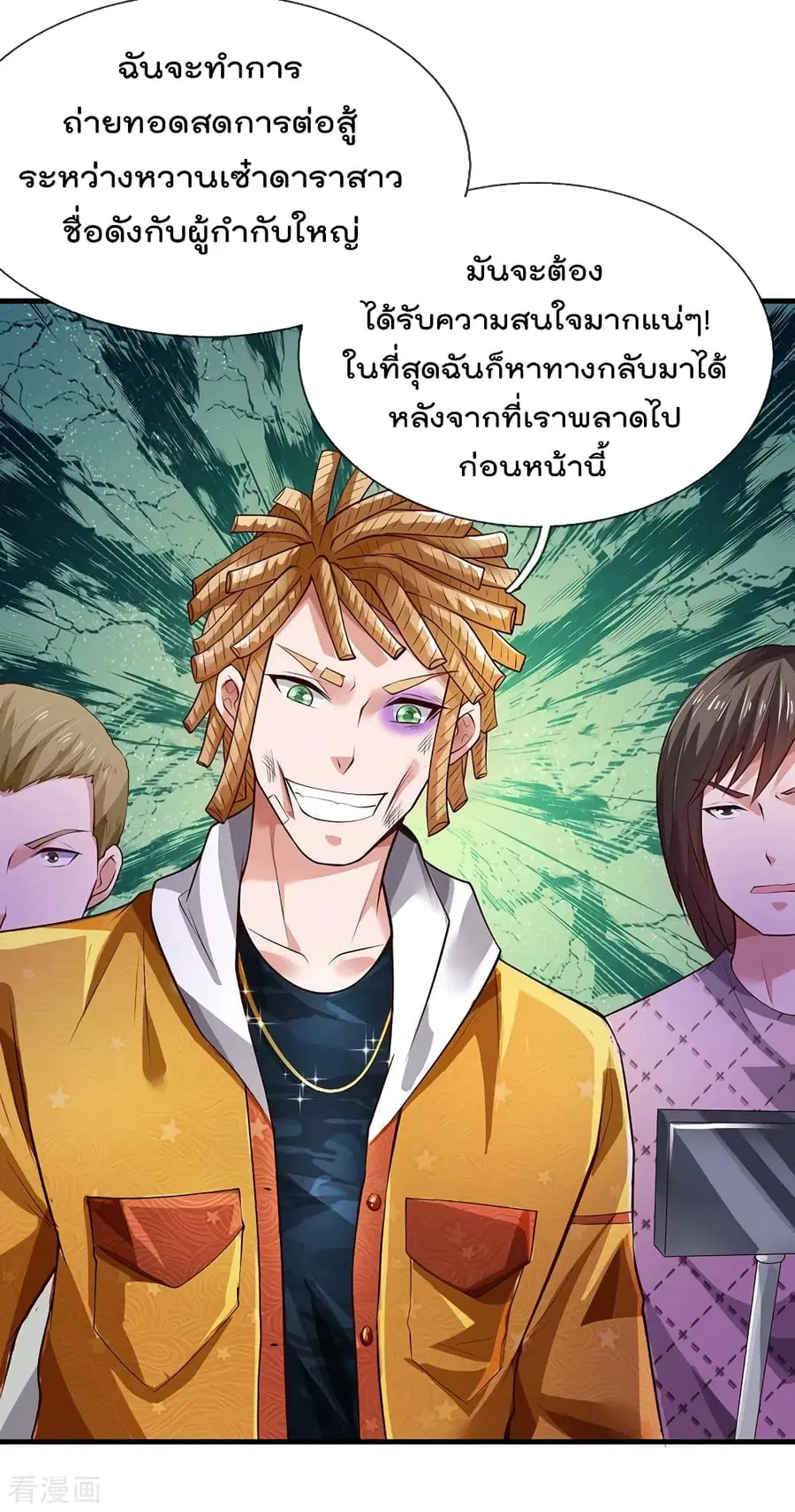 I’m the Great Immortal ตอนที่ 231 หน้า 4