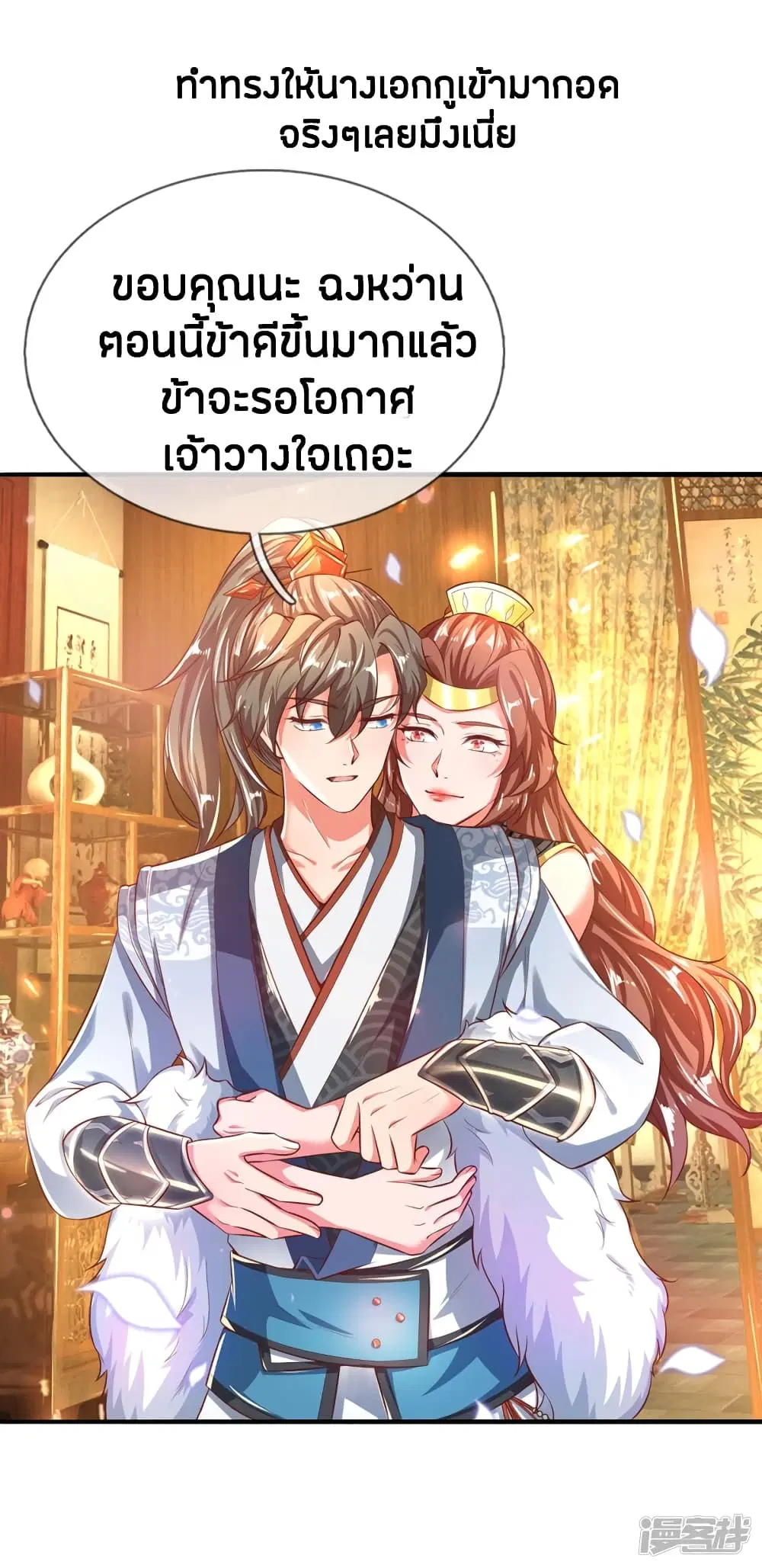 Sky Sword God ตอนที่ 240 หน้า 20