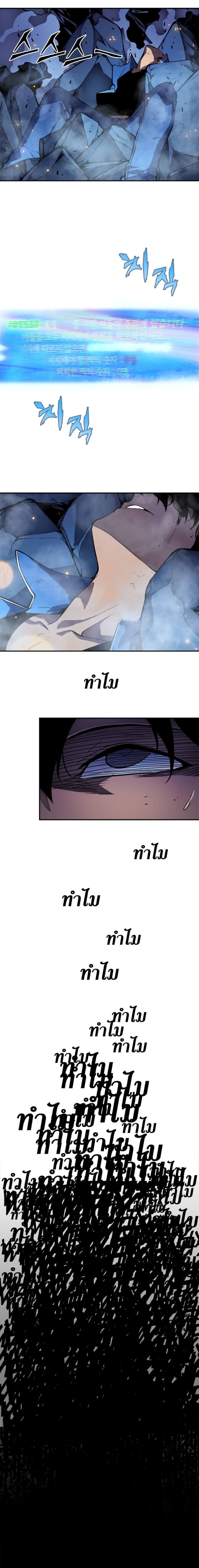 Solo Leveling โซโล่เลเวลลิ่ง ตอนที่ 23 หน้า 9