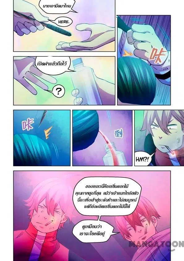 The Last Human ตอนที่ 245 หน้า 9
