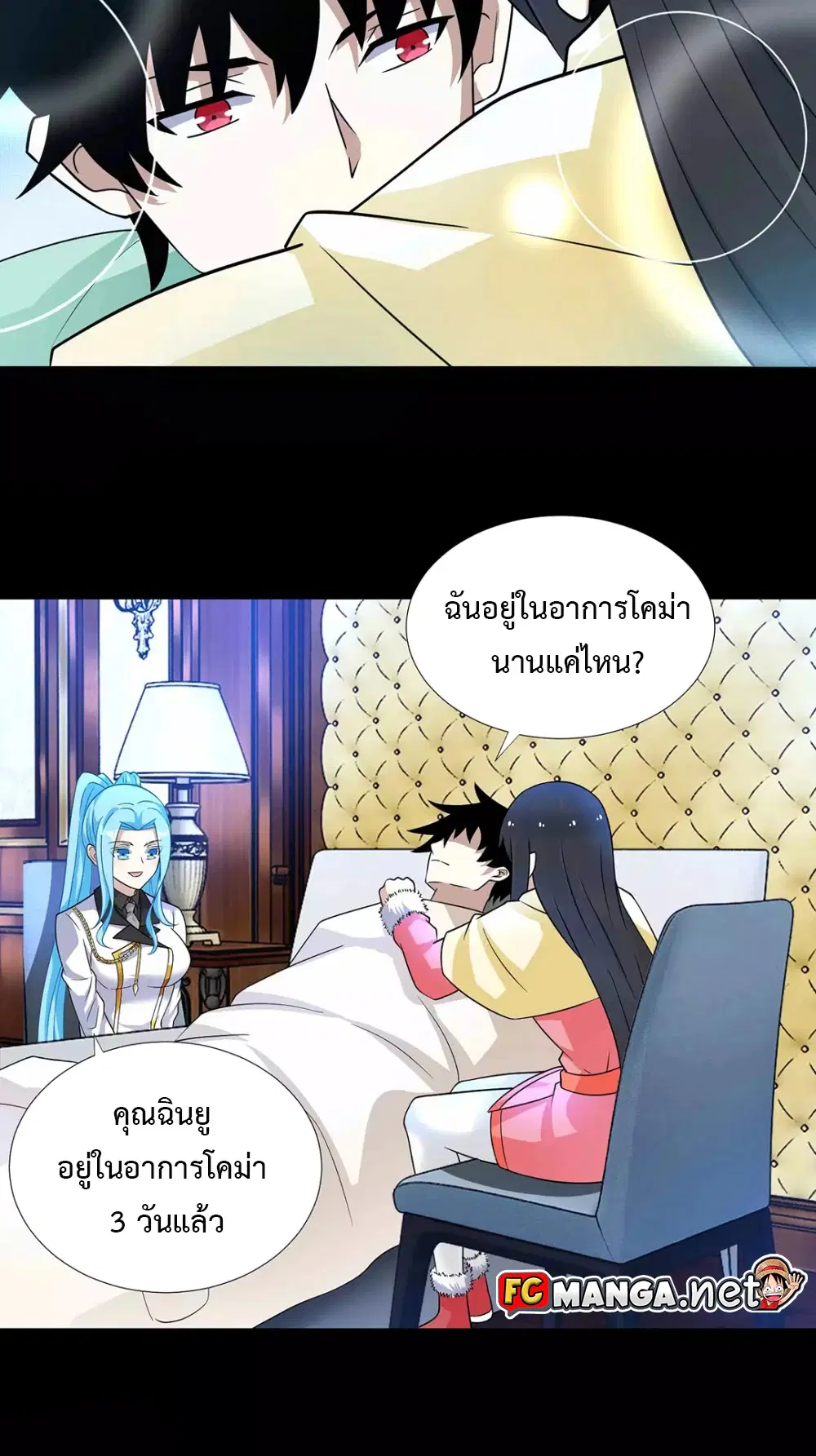 The King of Doom ตอนที่ 200 หน้า 6