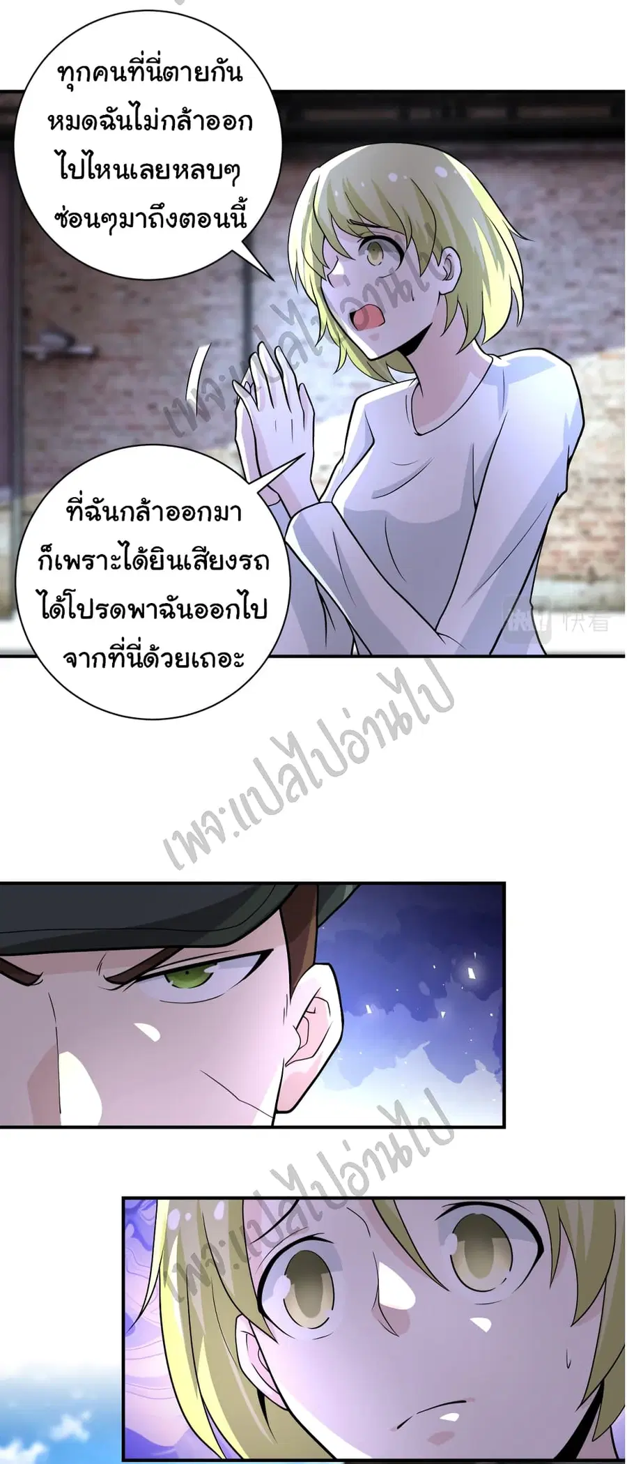 Apocalyptic Super System ตอนที่ 212 หน้า 8