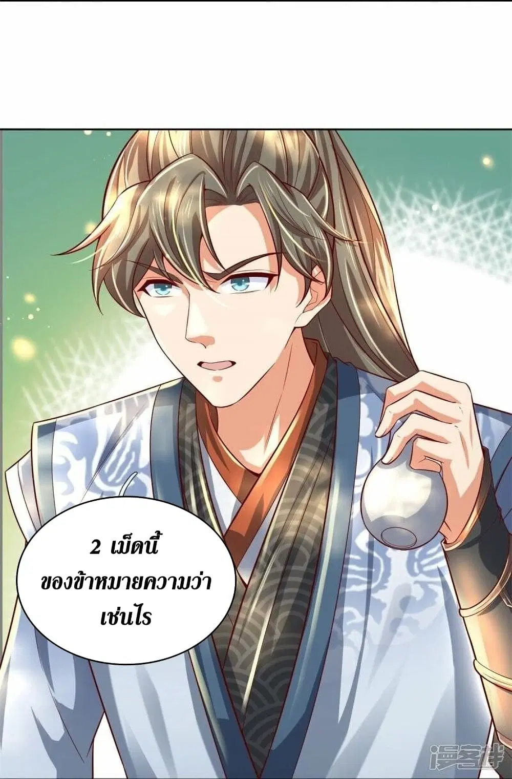 Sky Sword God ตอนที่ 476 หน้า 23