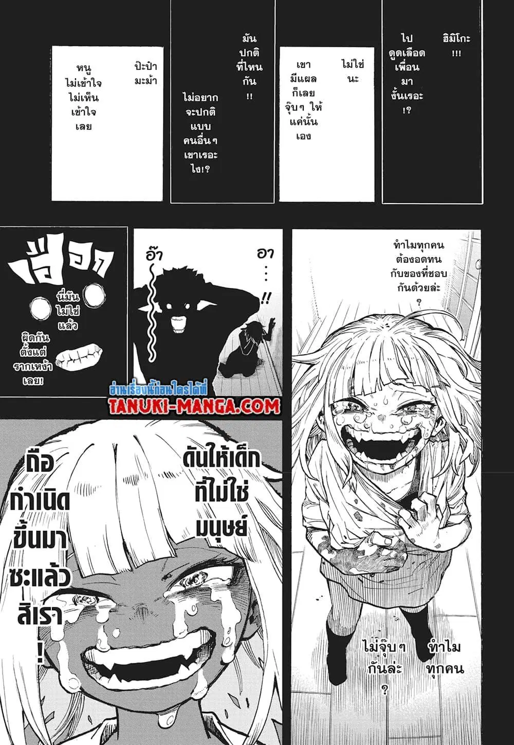 Boku no Hero Academia (My Hero Academia) ตอนที่ 392 หน้า 5