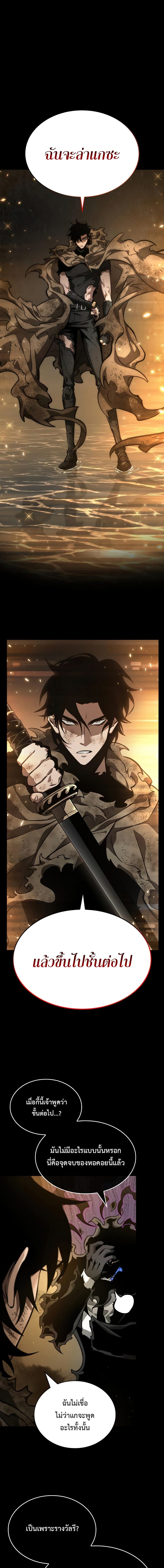 The World After the end โลกหลังการล่มสลาย ตอนที่ 6 หน้า 1