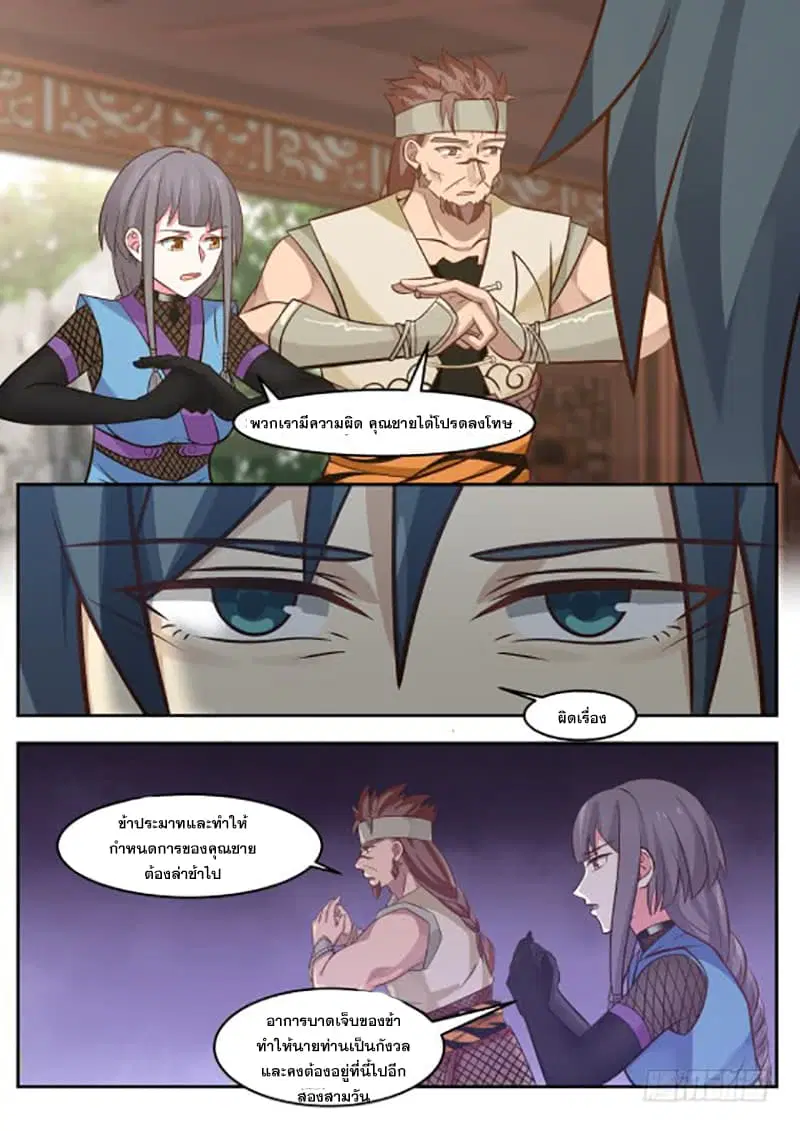 Martial Peak ตอนที่ 310 หน้า 12