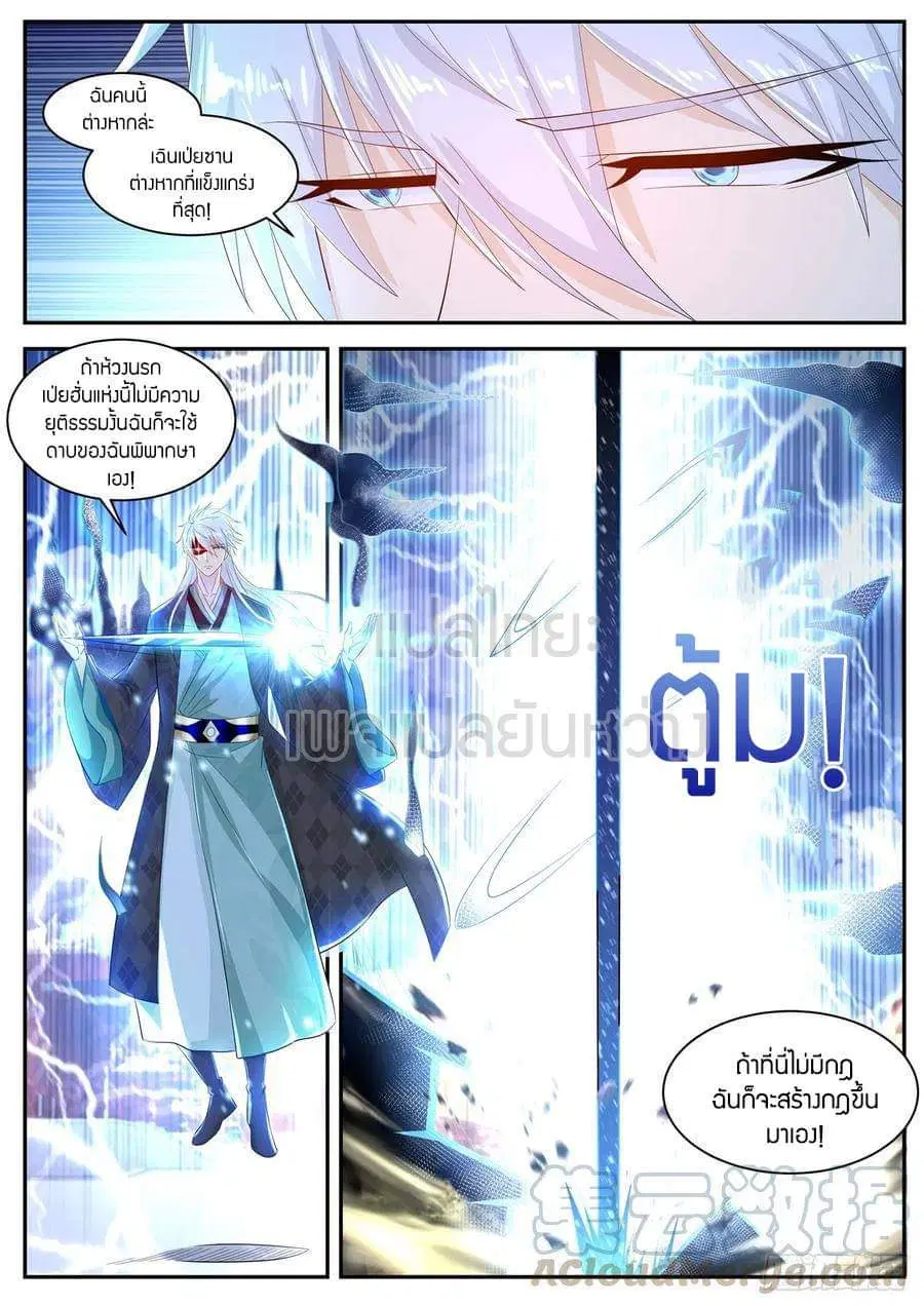 Rebirth Of The Urban Immortal Cultivator ตอนที่ 436 หน้า 17