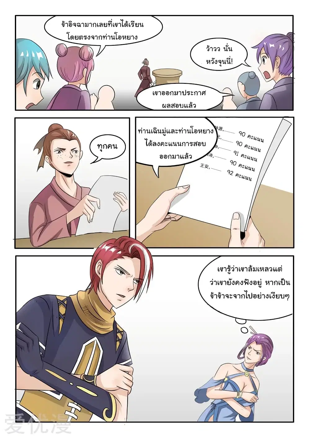 Martial Master ตอนที่ 202 หน้า 5