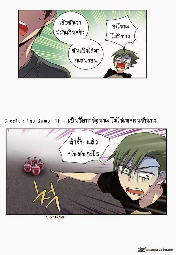 The Gamer ตอนที่ 20 หน้า 8